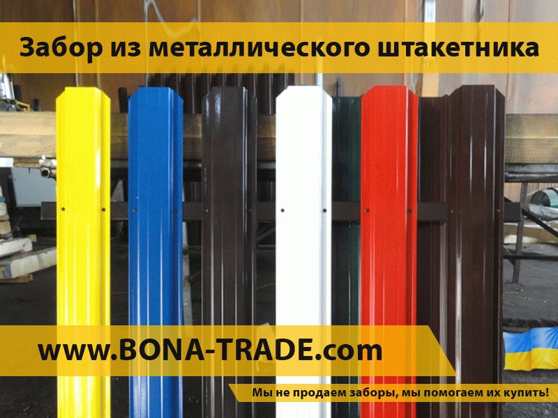 Забор из металлического штакетника (евроштакетник)